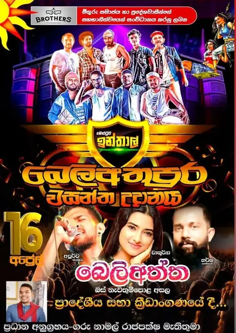 Beliatthapura Wasantha Udanaya